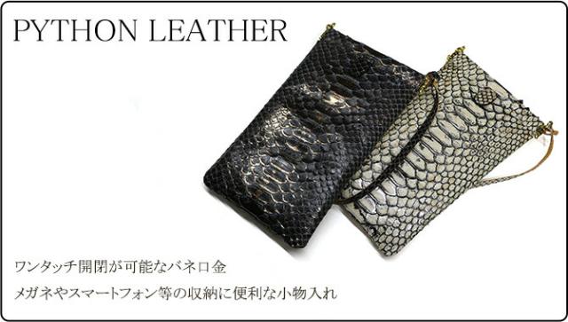 蛇 ヘビ 小物入れ