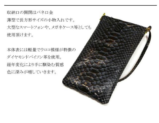 蛇 ヘビ 小物入れ