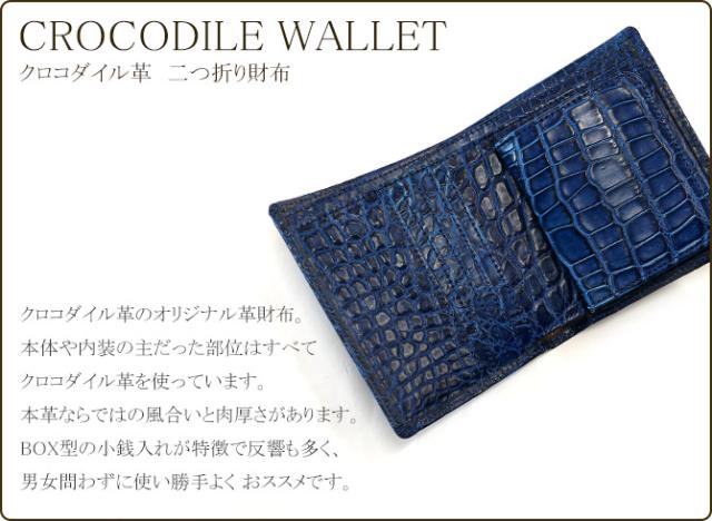 クロコダイル財布
