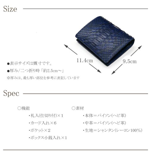 パイソン無双二つ折り財布　サイズ：スペック