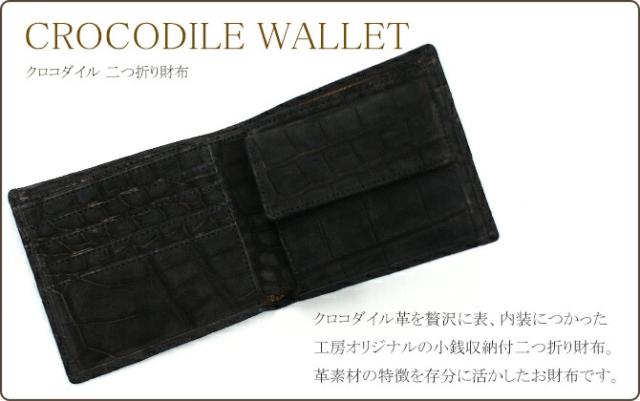 クロコダイル ワニ 財布