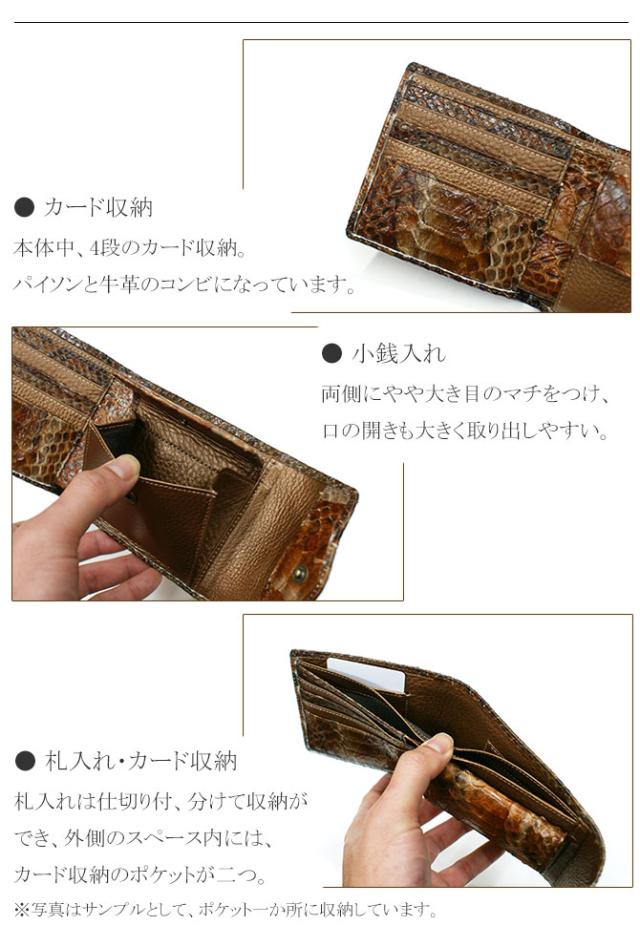 パイソン革財布