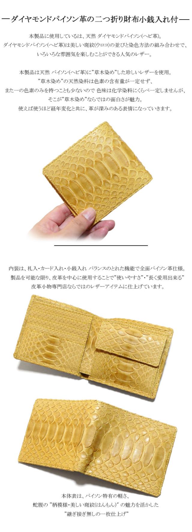 ダイヤモンドパイソン革 二つ折り財布