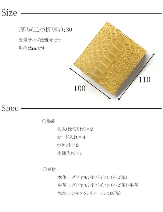 ダイヤモンドパイソン革 二つ折り財布