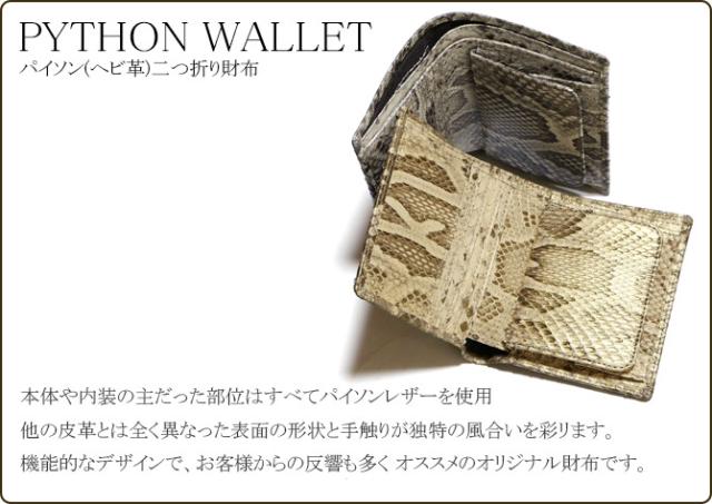 パイソン無双二つ折り財布