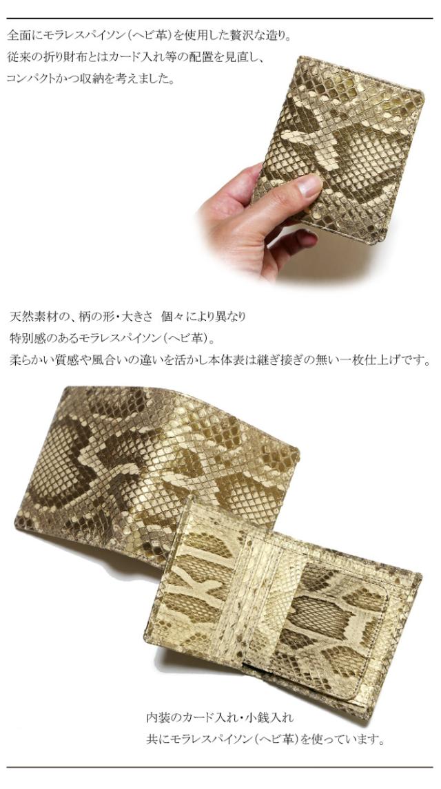 パイソン無双二つ折り財布