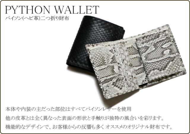 パイソン無双二つ折り財布