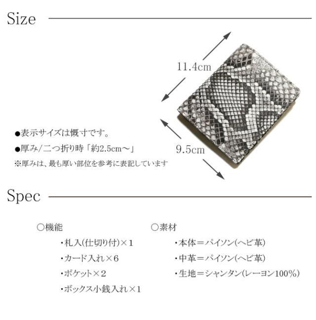 パイソン無双二つ折り財布　サイズ：スペック
