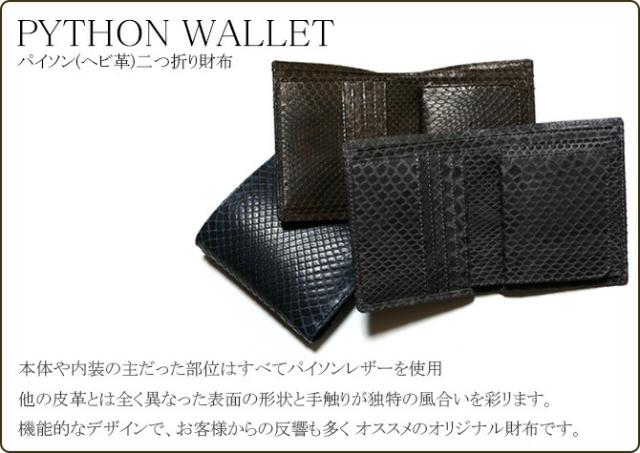 パイソン無双二つ折り財布
