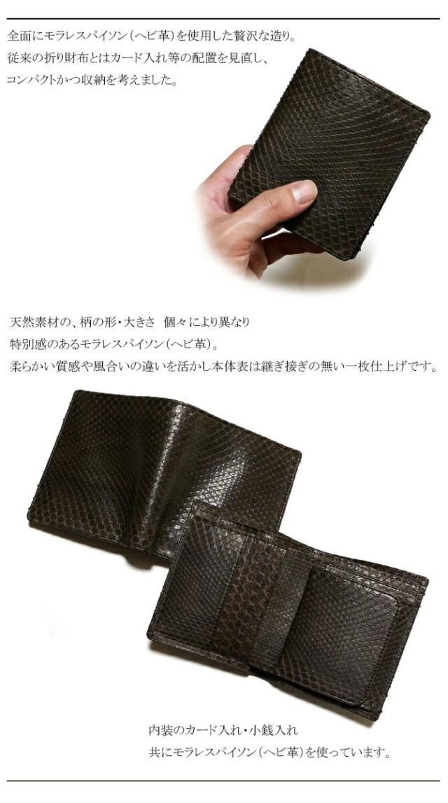 パイソン無双二つ折り財布