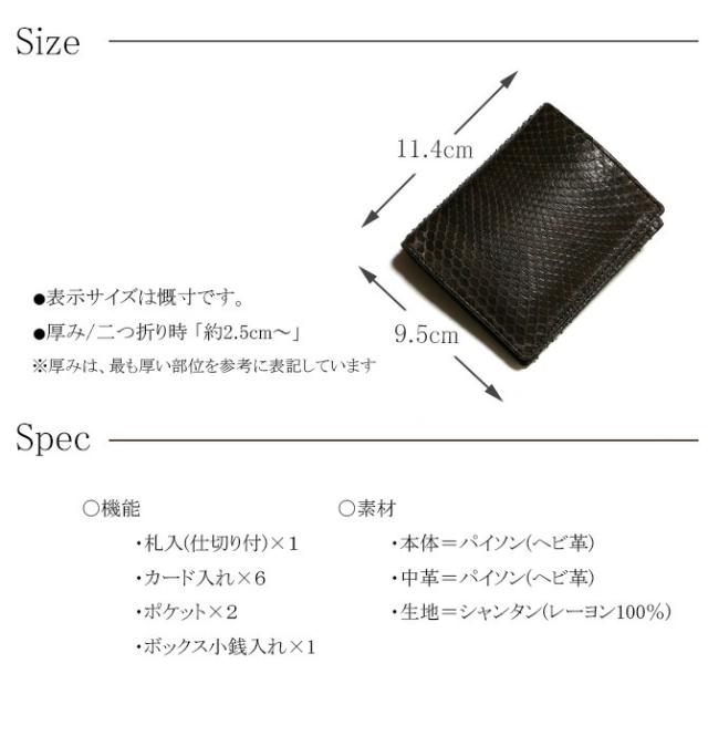 パイソン無双二つ折り財布　サイズ：スペック