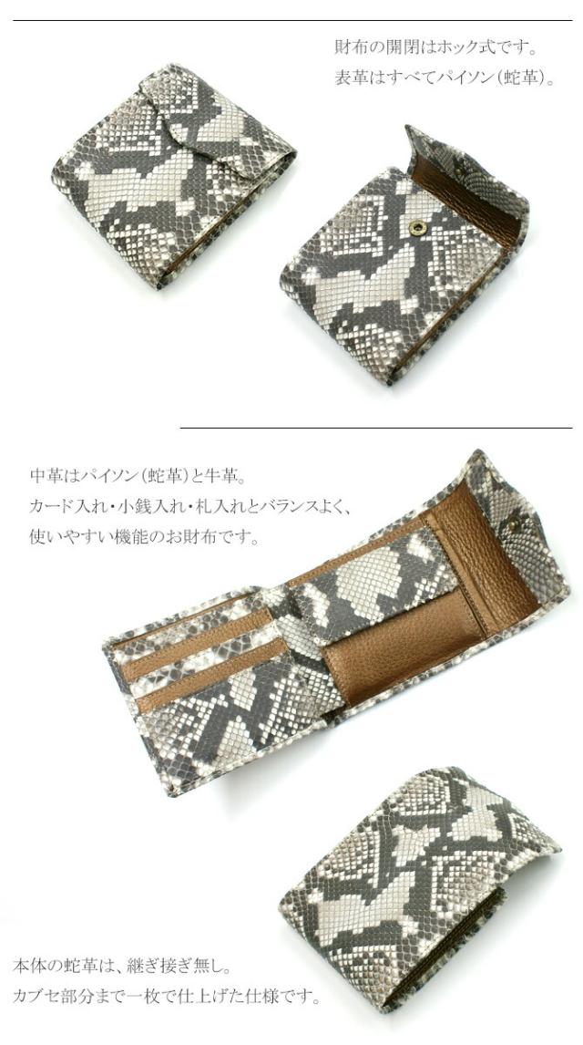 パイソン革財布