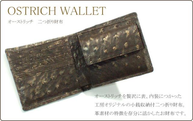 オーストリッチ 財布