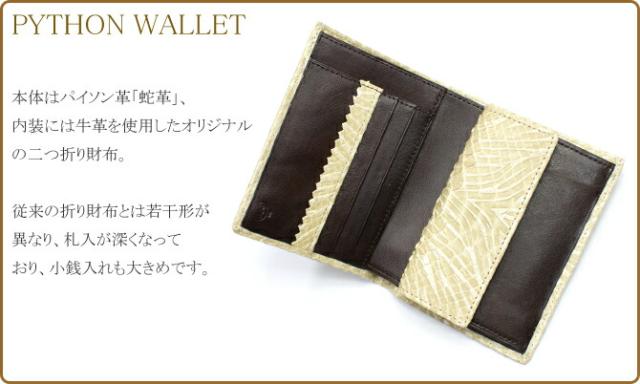 パイソン財布