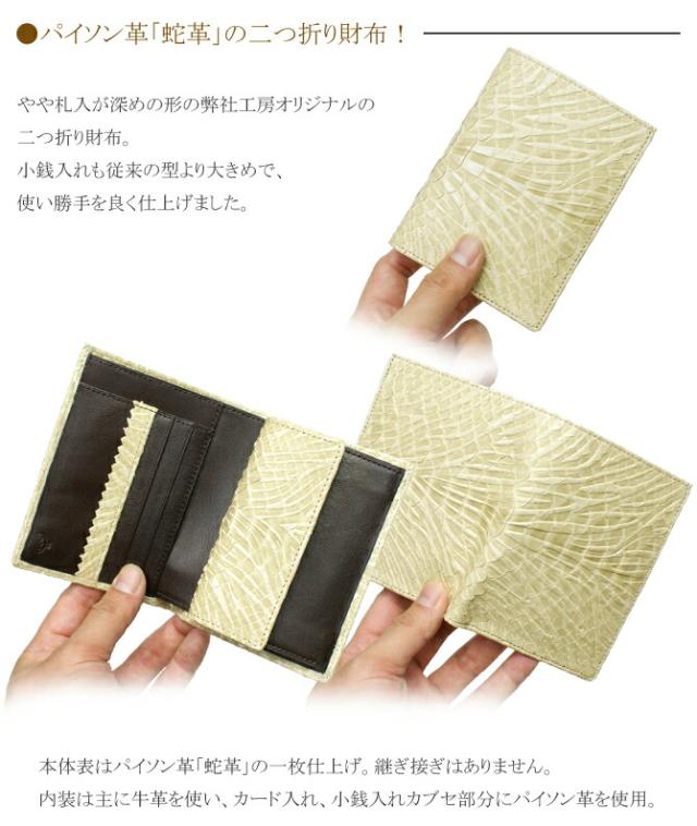 パイソン財布