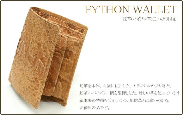 パイソン無双長財布