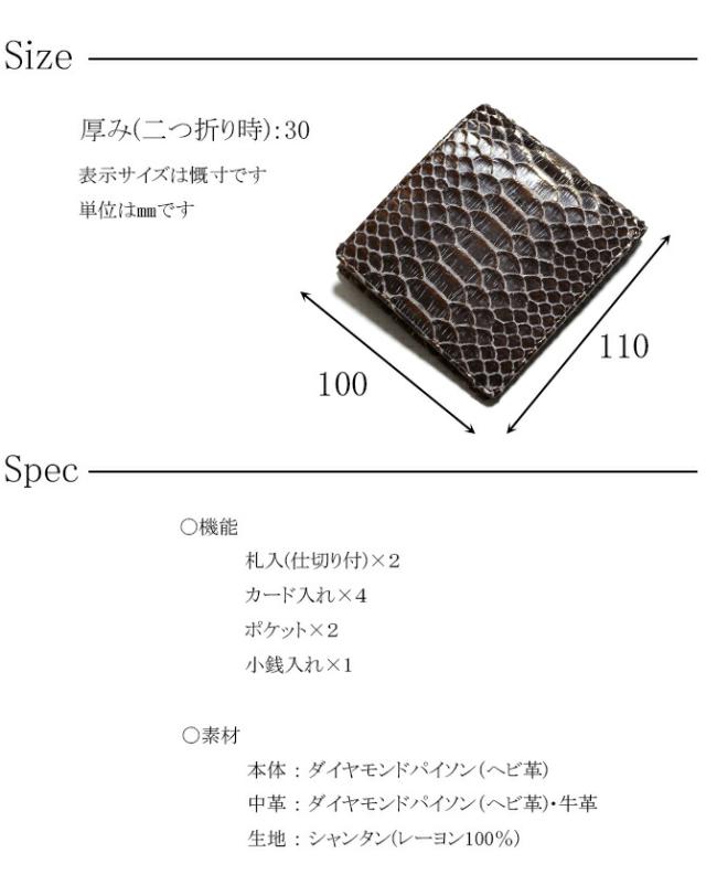 ダイヤモンドパイソン革 二つ折り財布
