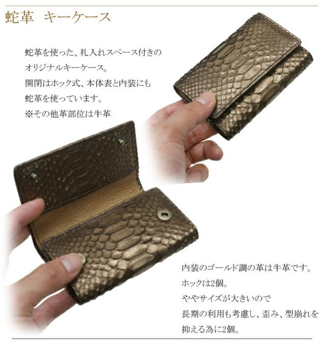 蛇 キーケース