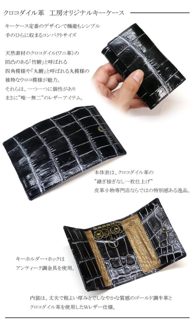 クロコダイル革キーケース