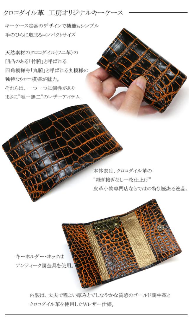 クロコダイル革キーケース