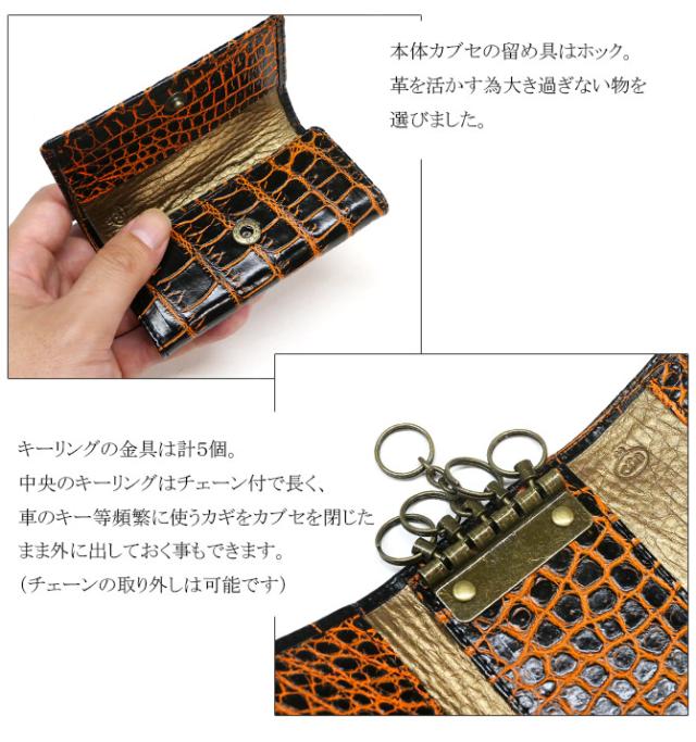 クロコダイル革キーケース