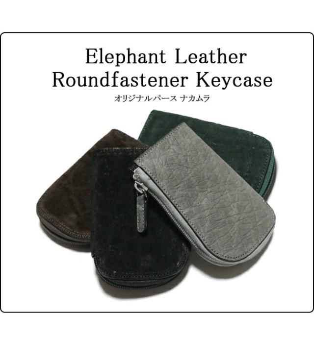 ファスナーキーケース