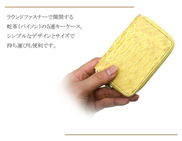 パイソン革キーケース