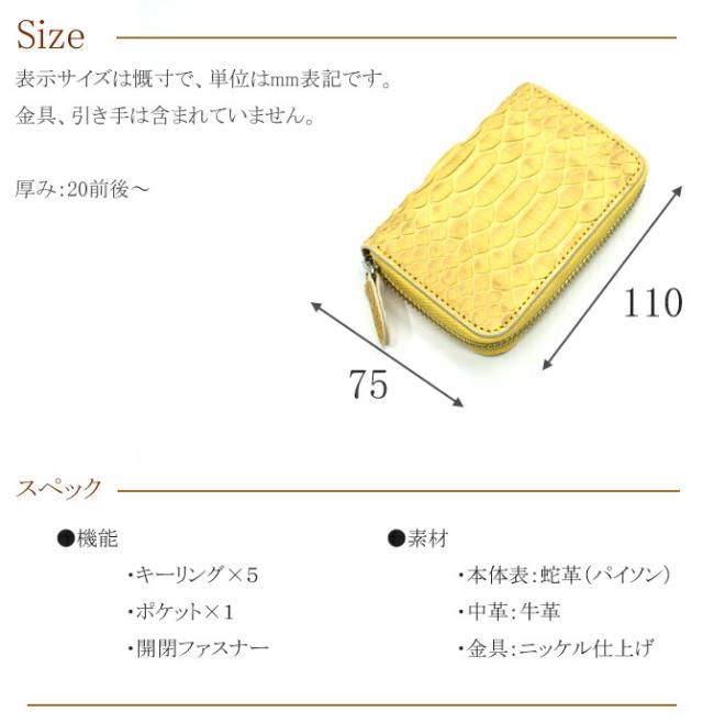 パイソン革キーケース