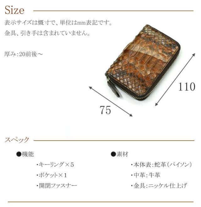 パイソン革キーケース