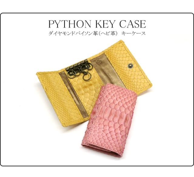 パイソン革キーケース