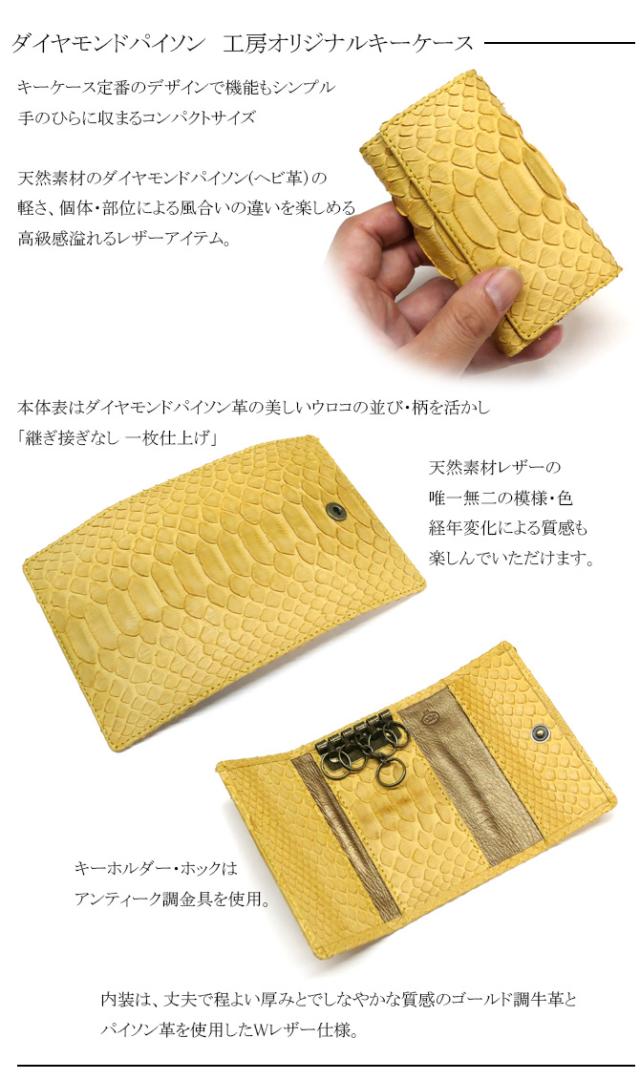 パイソン革キーケース
