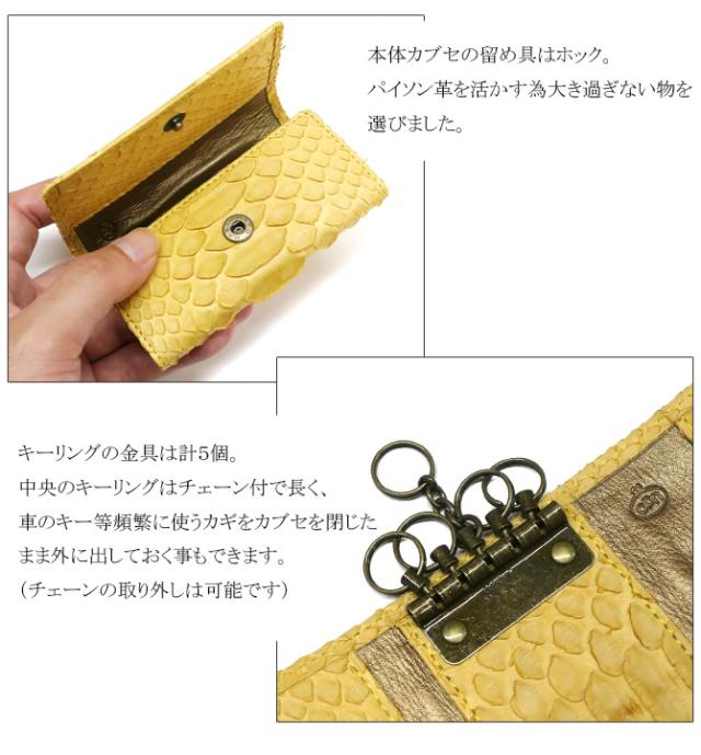 パイソン革キーケース