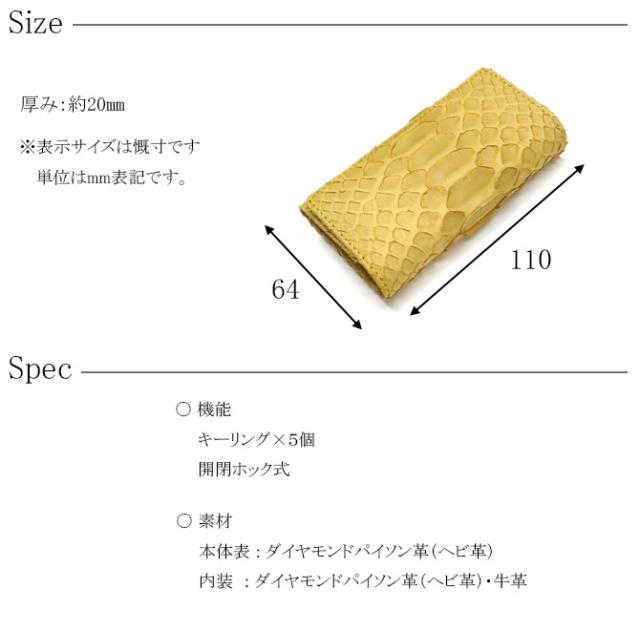 パイソン革キーケース