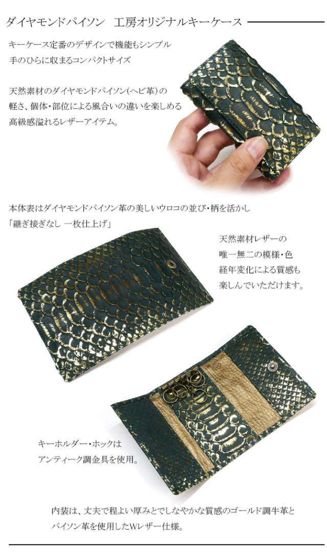 パイソン革キーケース