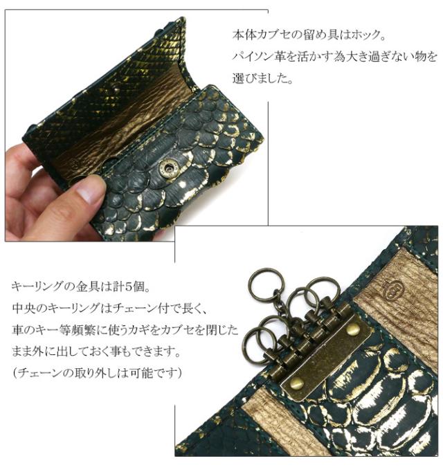 パイソン革キーケース