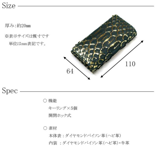 パイソン革キーケース