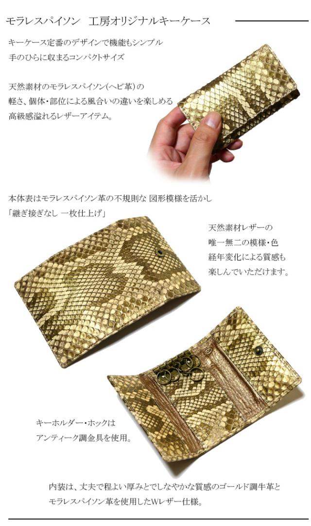 パイソン革キーケース