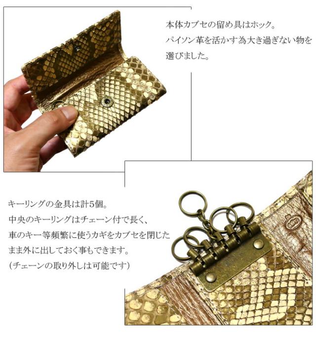 パイソン革キーケース