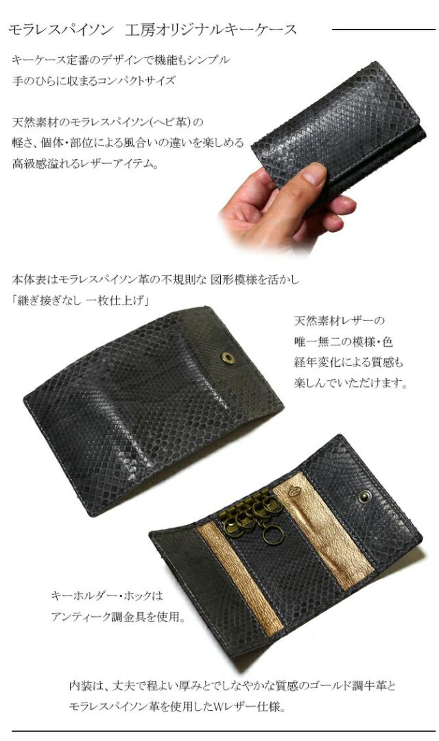 パイソン革キーケース