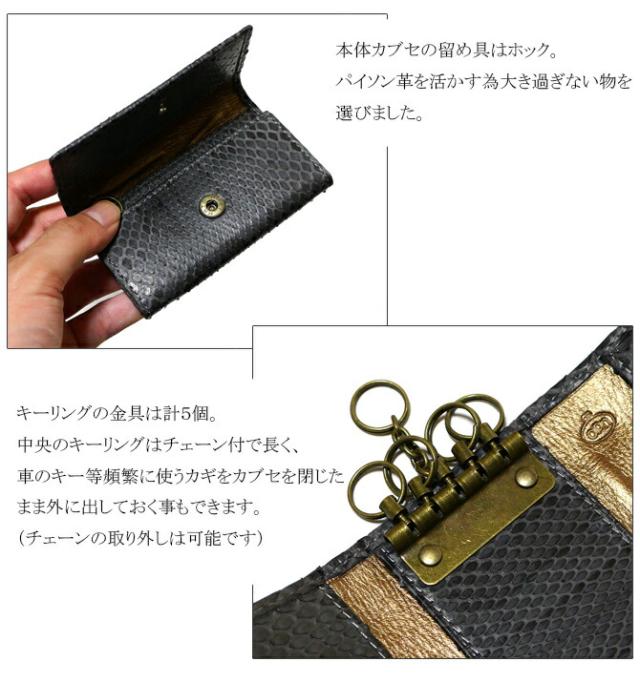 パイソン革キーケース