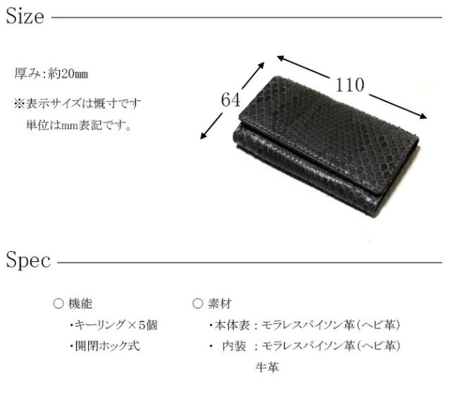 パイソン革キーケース