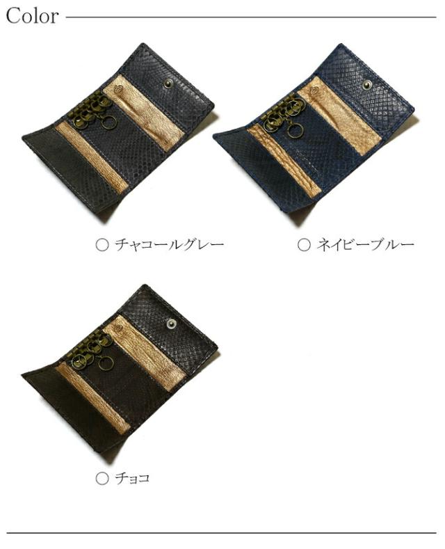 パイソン革キーケース