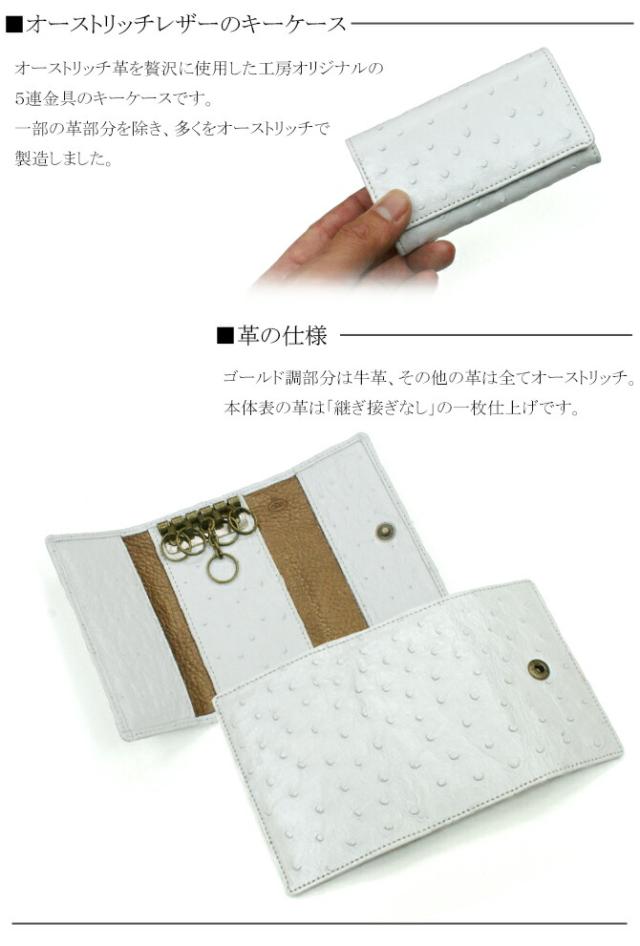 オーストリッチキーケース