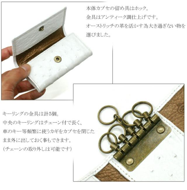 オーストリッチキーケース