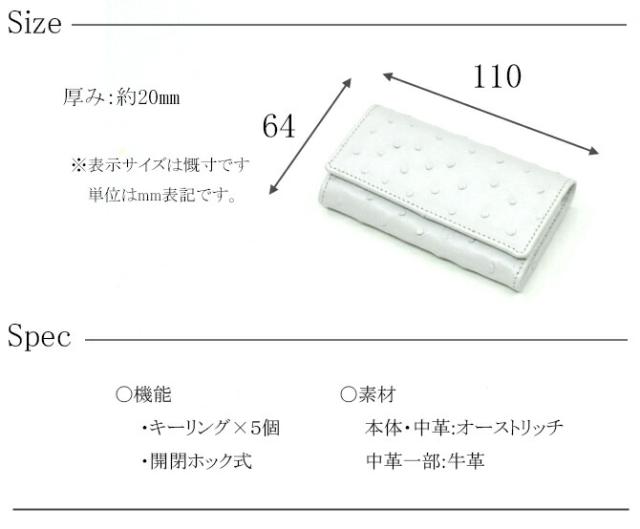 オーストリッチキーケース