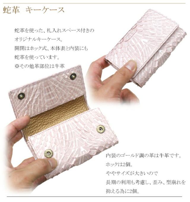 蛇 キーケース