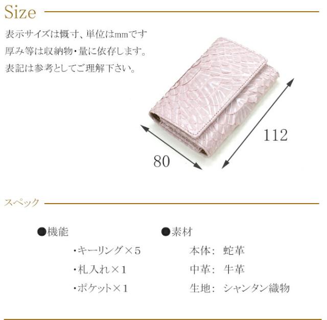 蛇 キーケース