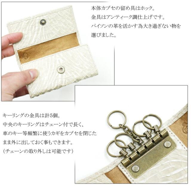 パイソン革キーケース