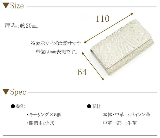 パイソン革キーケース