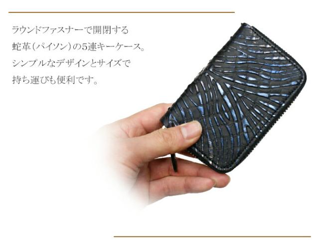 パイソン革キーケース
